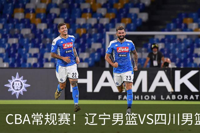 CBA常规赛！辽宁男篮VS四川男篮，赵继伟助辽篮力争主场首胜，库珀领取总冠军戒指，段睿骐正赛首次面对老东家